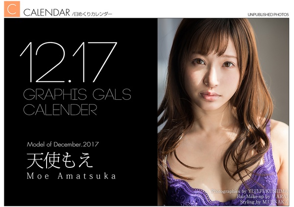 [Graphis] Calender 2017.12 - Moe Amatsuka