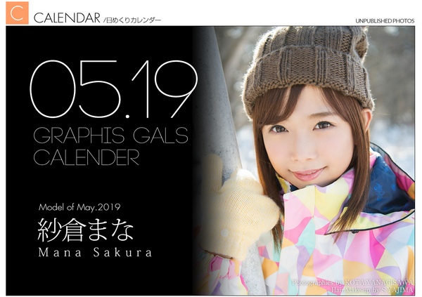 [Graphis] Graphis Calendar 2019.05 - Mana Sakura